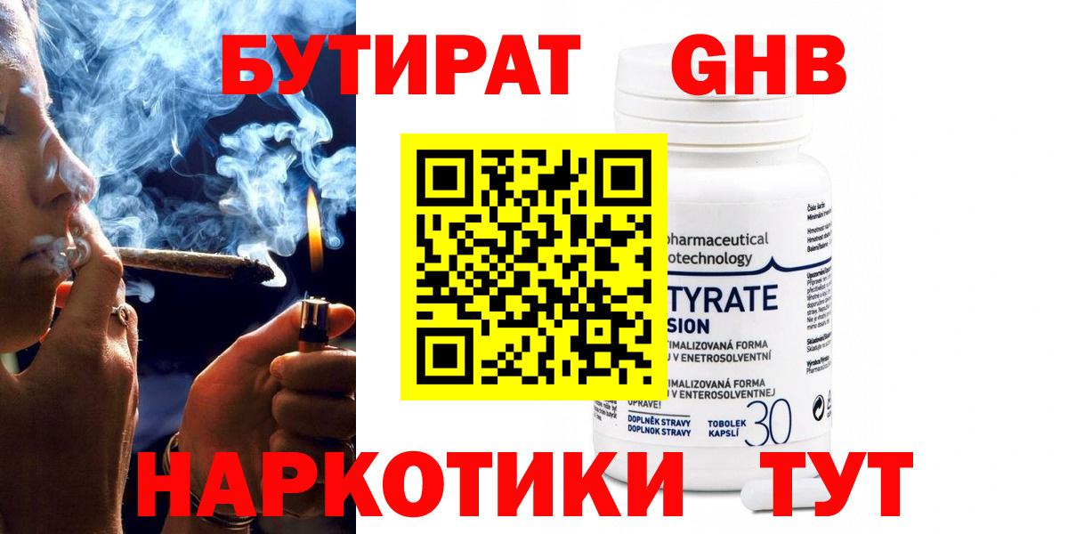 Бутират  БУТИРАТ Butirat  Вход с VPN  Симферополь 