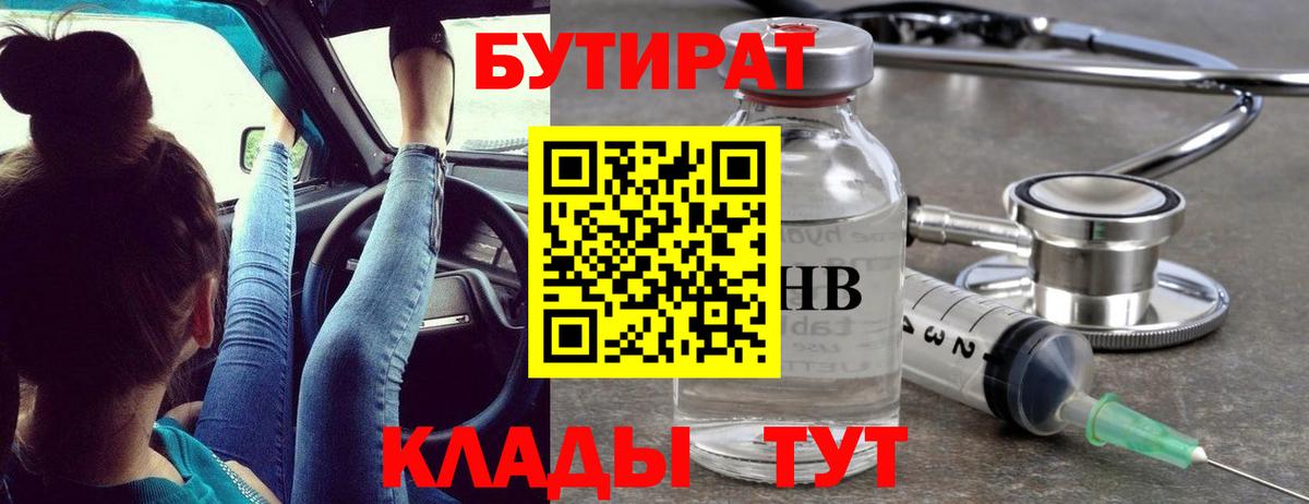 Бутират  Симферополь  БУТИРАТ жидкий экстази 