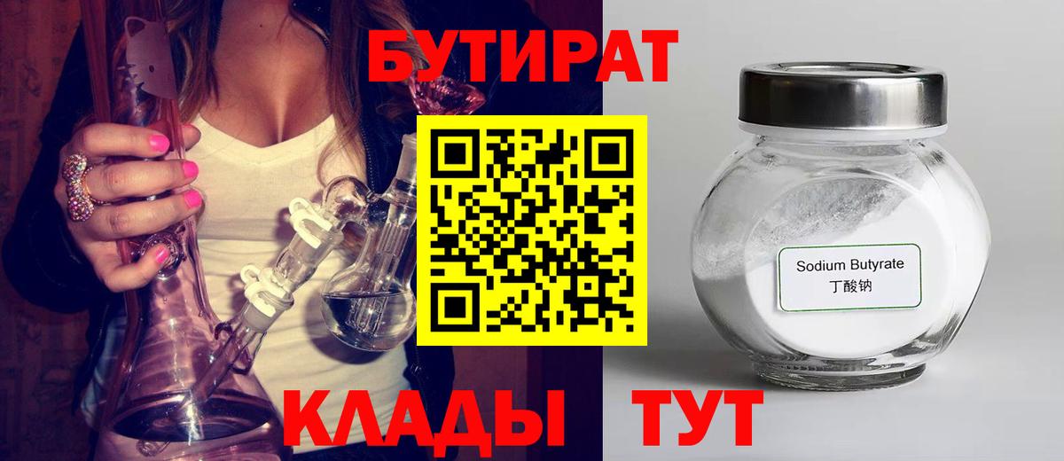 Бутират BDO Симферополь