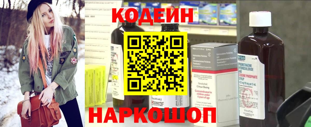 Кодеин напиток Lean (лин)  Вход с VPN  Кодеиновый сироп Lean Purple Drank  Симферополь 