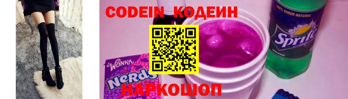 Codein Purple Drank Симферополь