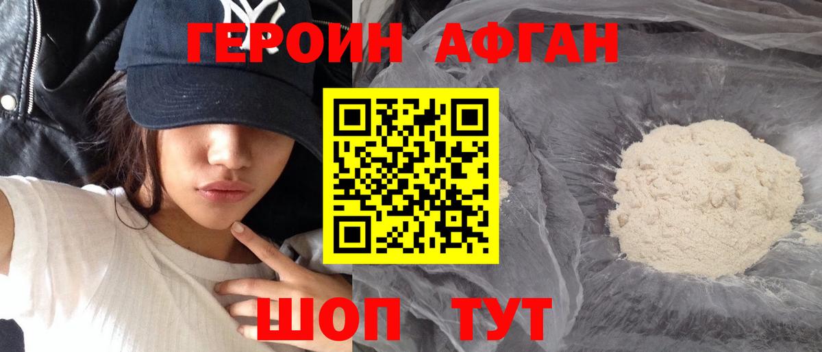 Героин хмурый Симферополь