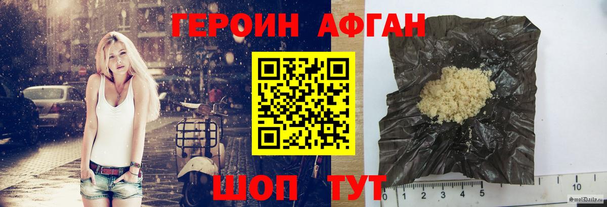 Героин  ГЕРОИН афганец  Вход с VPN  Симферополь 