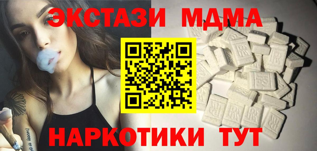 MDMA кристаллы  MDMA  МДМА Molly  Симферополь 