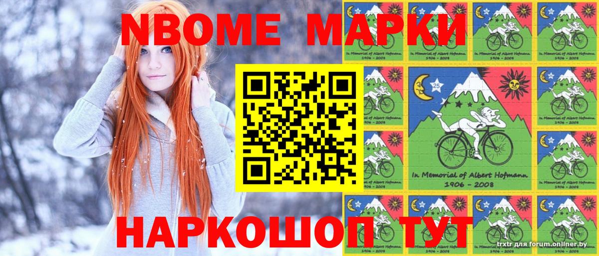 Наркотические марки 1,8мг Симферополь