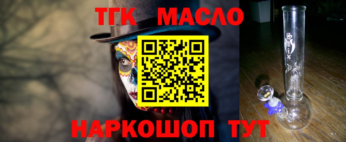 ТГК THC oil Симферополь